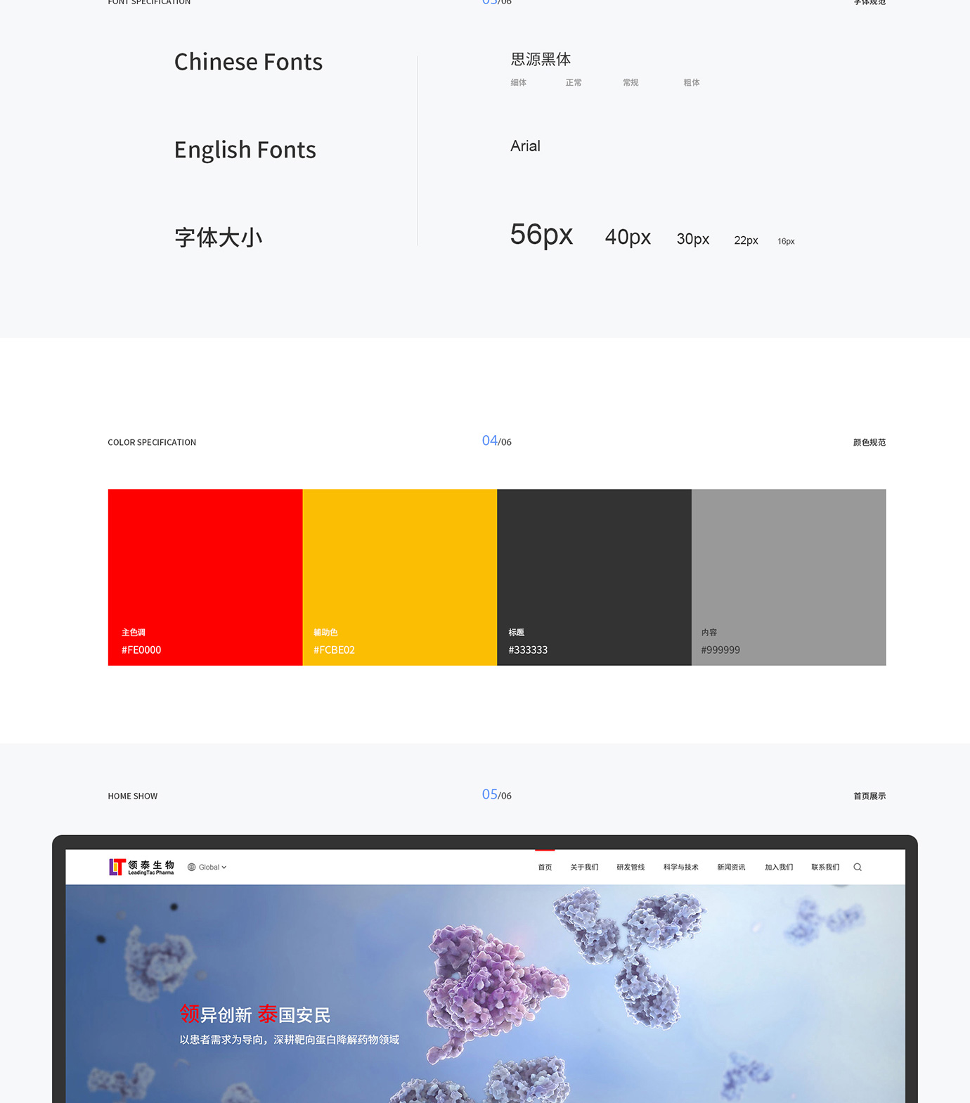 領(lǐng)泰生物項目圖片