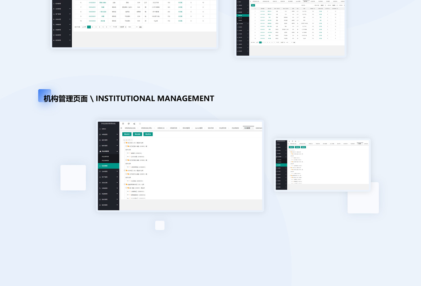 高校進銷存系統項目圖片