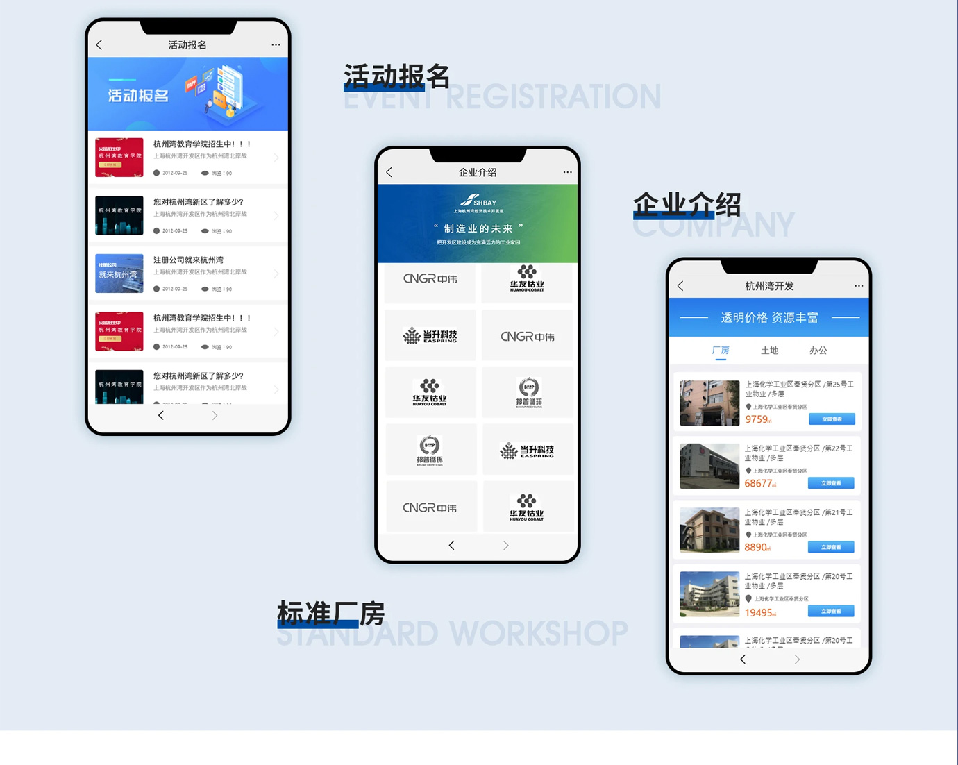 上海杭州灣經濟技術開發(fā)區(qū)項目圖片