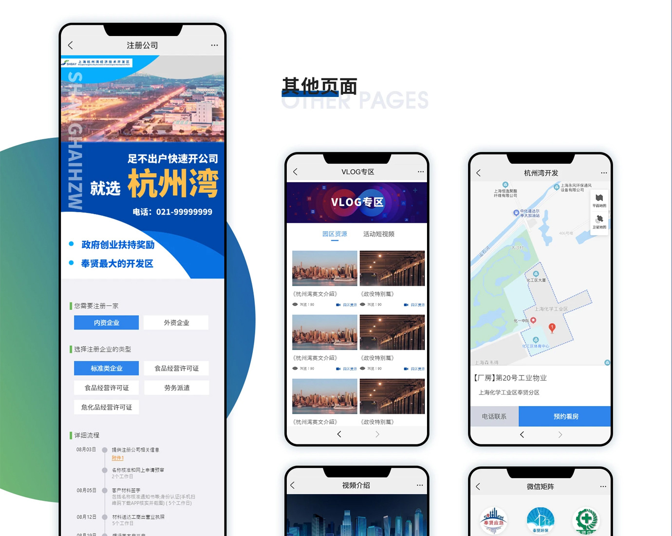 上海杭州灣經濟技術開發(fā)區(qū)項目圖片