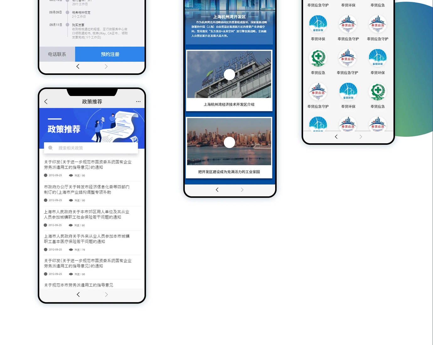 上海杭州灣經濟技術開發(fā)區(qū)項目圖片