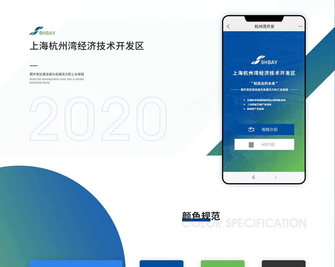 上海杭州灣經濟技術開發(fā)區(qū)項目圖片