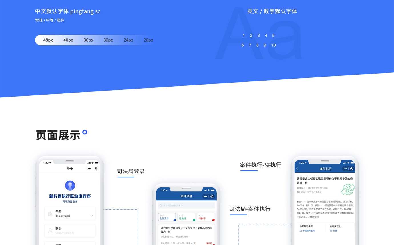 臨港新片區(qū)執(zhí)行聯(lián)動小程序項目圖片