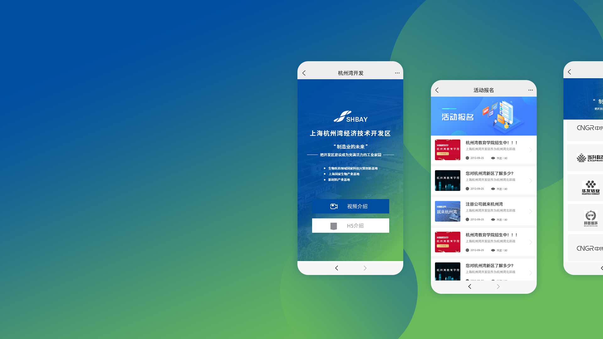 上海杭州灣經濟技術開發(fā)區(qū)項目banner圖片