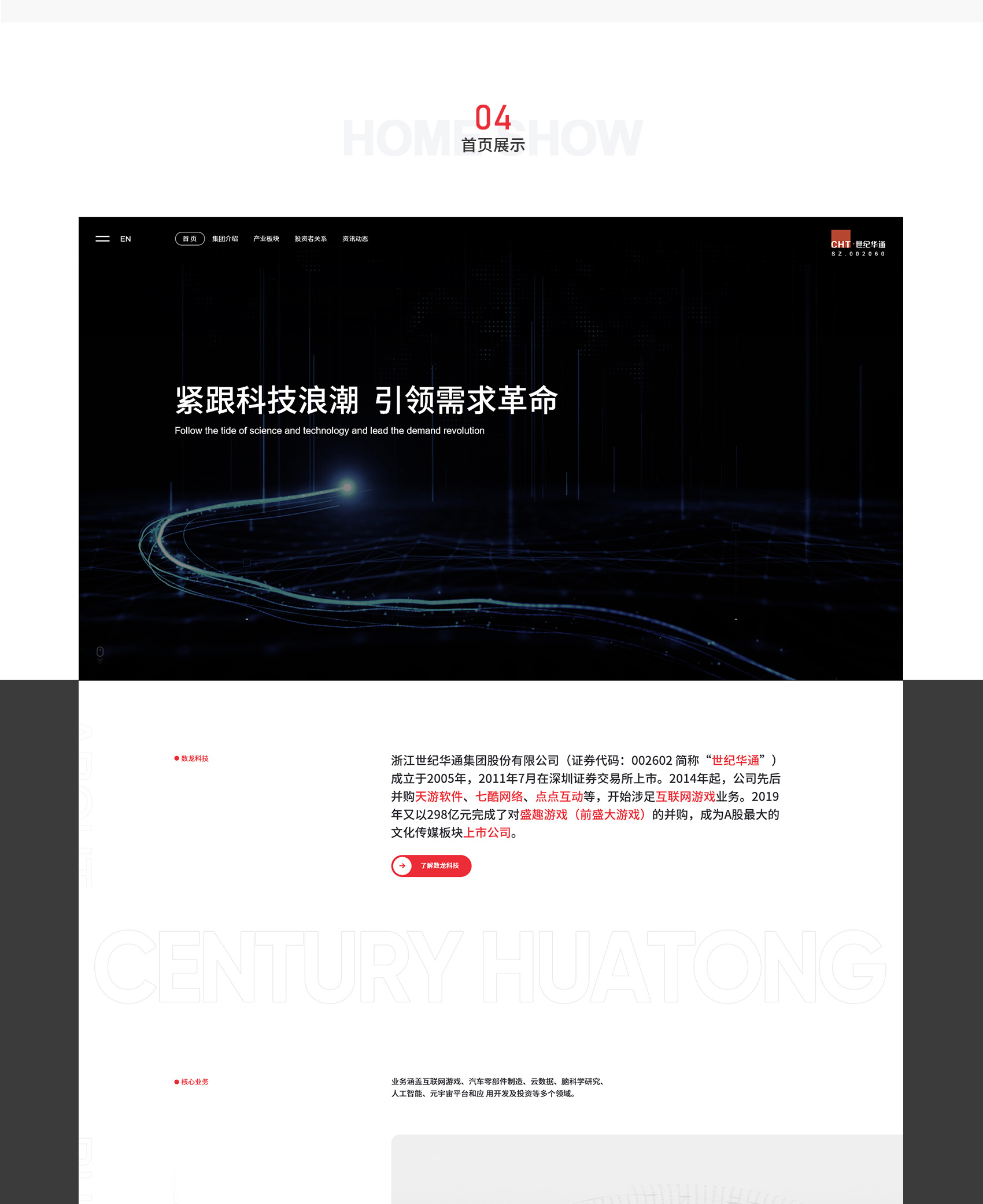 世紀(jì)華通項目圖片