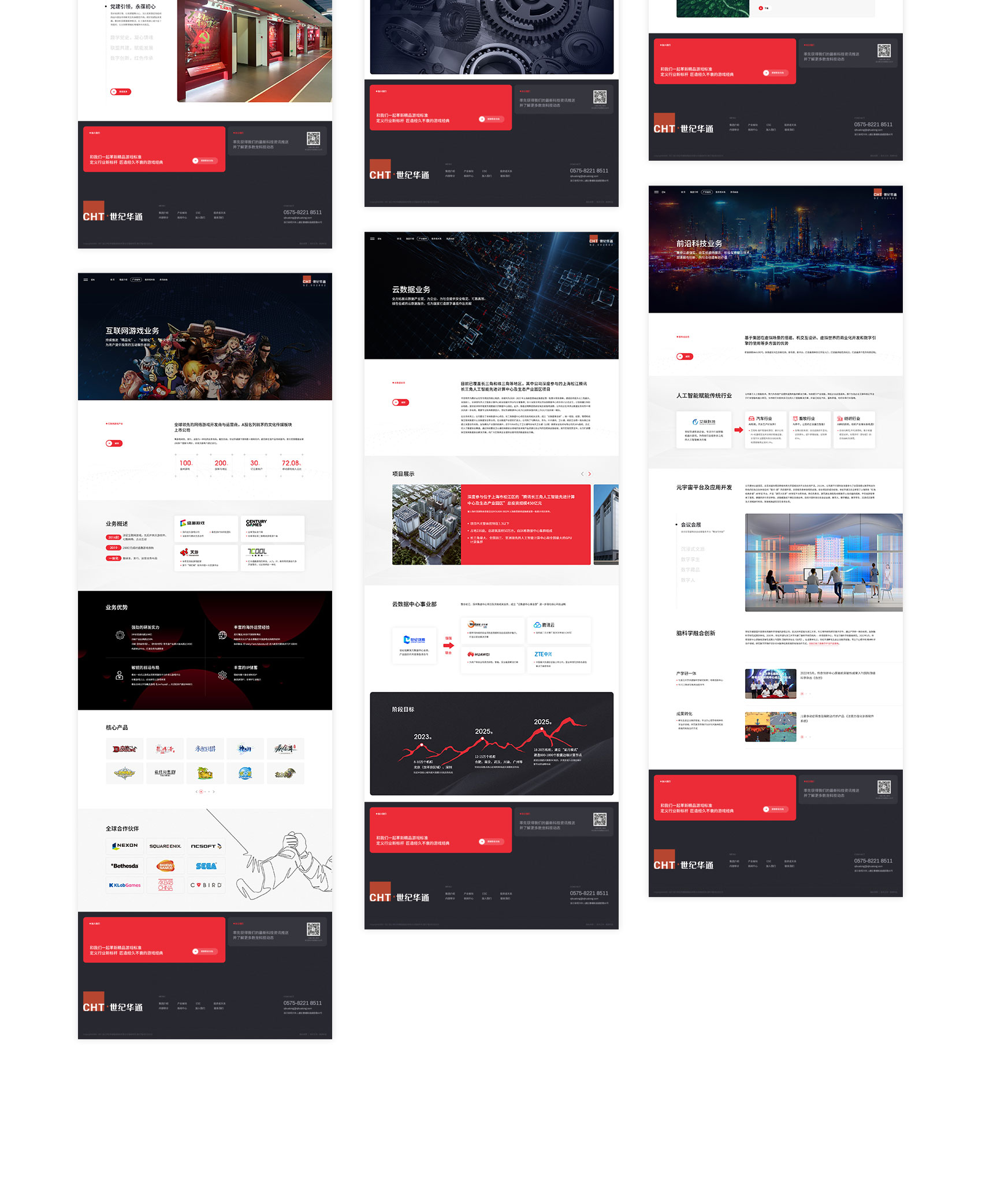 世紀(jì)華通項目圖片