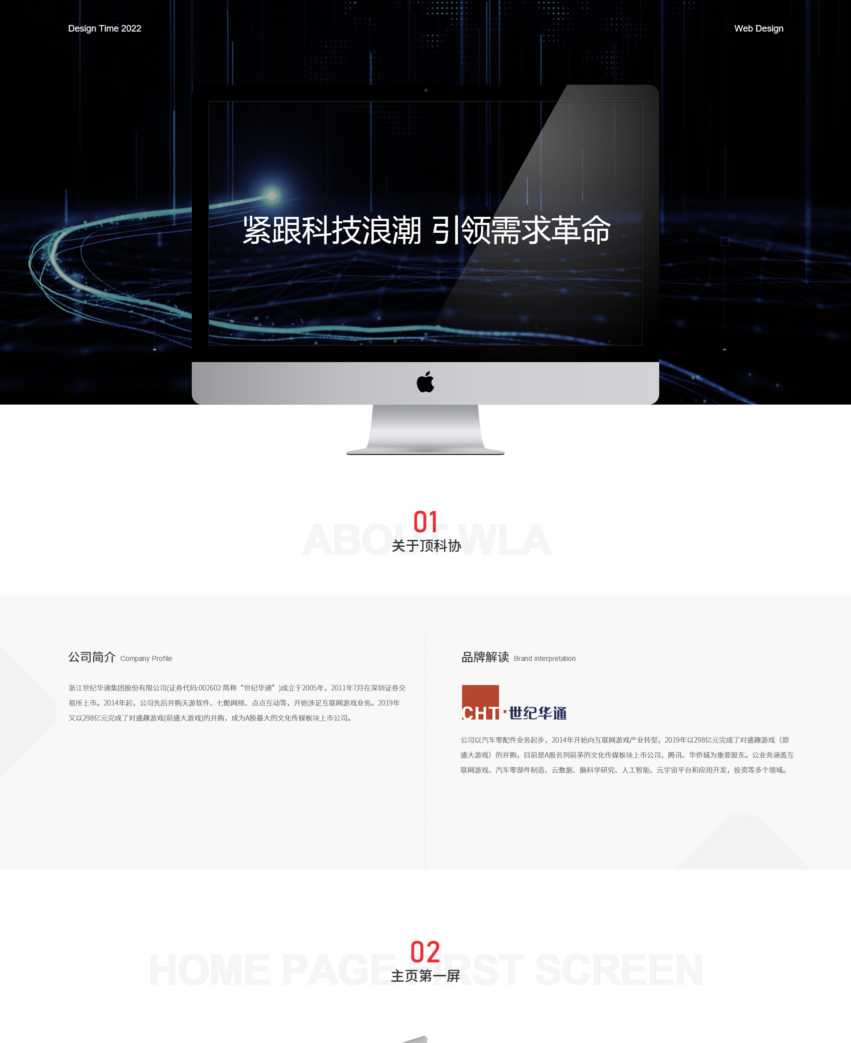 世紀(jì)華通項目圖片