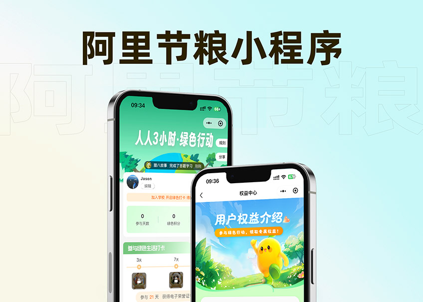 阿里節糧小程序